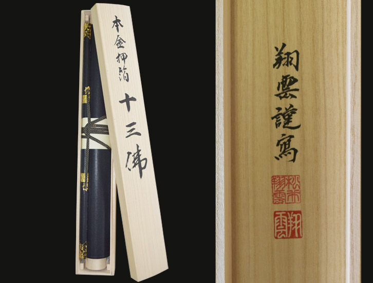 仏画掛軸 本金押箔十三佛 松井翔雲 作 ー三宝堂オンラインショップ