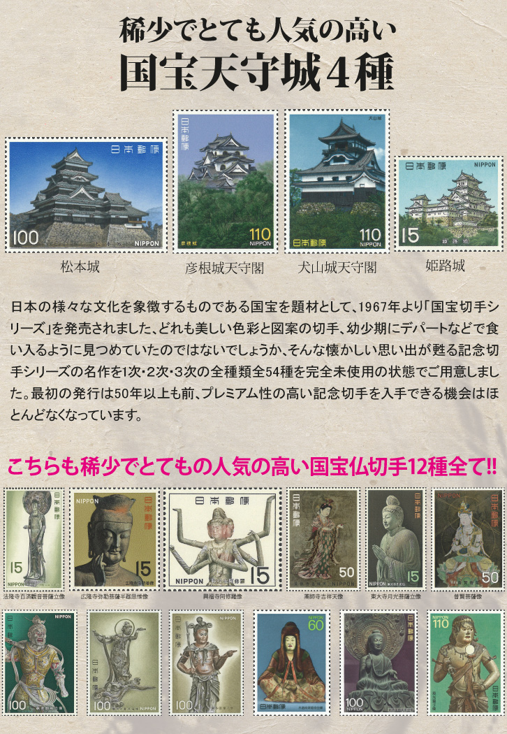 日本郵便発行 国宝切手総覧〈額装〉 - 三宝堂オンラインショップ
