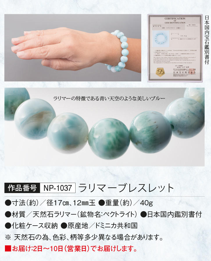 ラリマーブレスレット - 三宝堂オンラインショップ