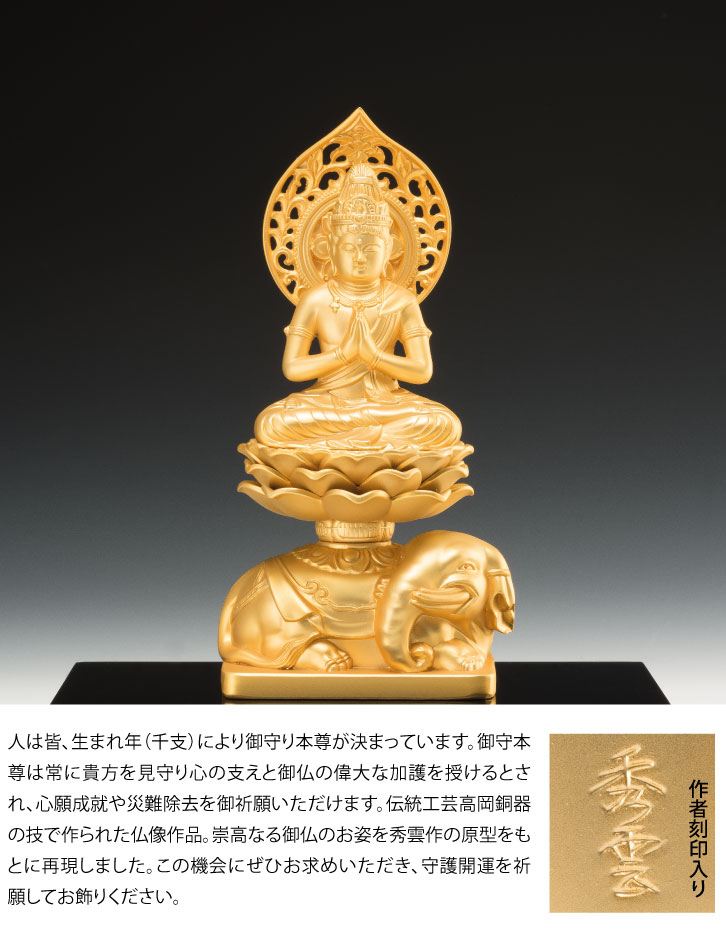守り本尊 普賢菩薩 豆厨子 竜・巳年 生まれ 金色 開扉 置物 約9.7cm