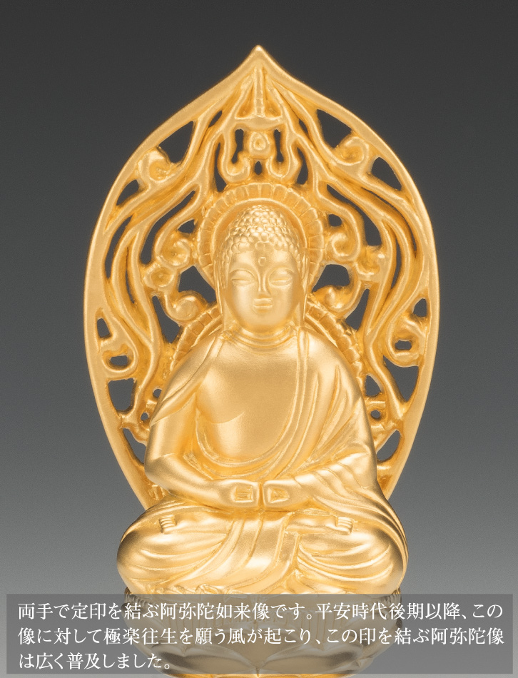 純金製 阿弥陀如来像 座像（小） - 三宝堂オンラインショップ