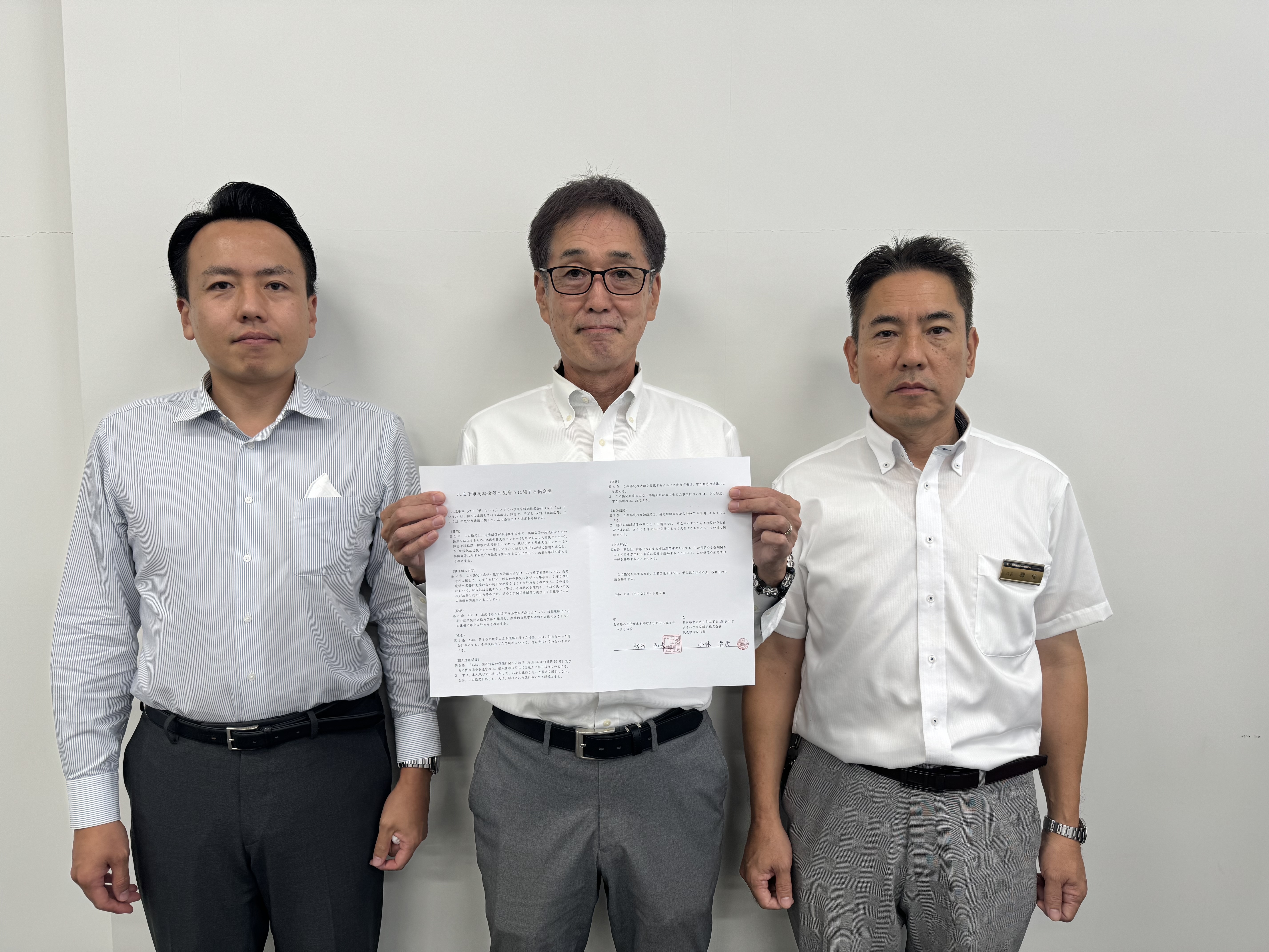 八王子市「高齢者等の見守りに関する協定」を締結しました｜地域と