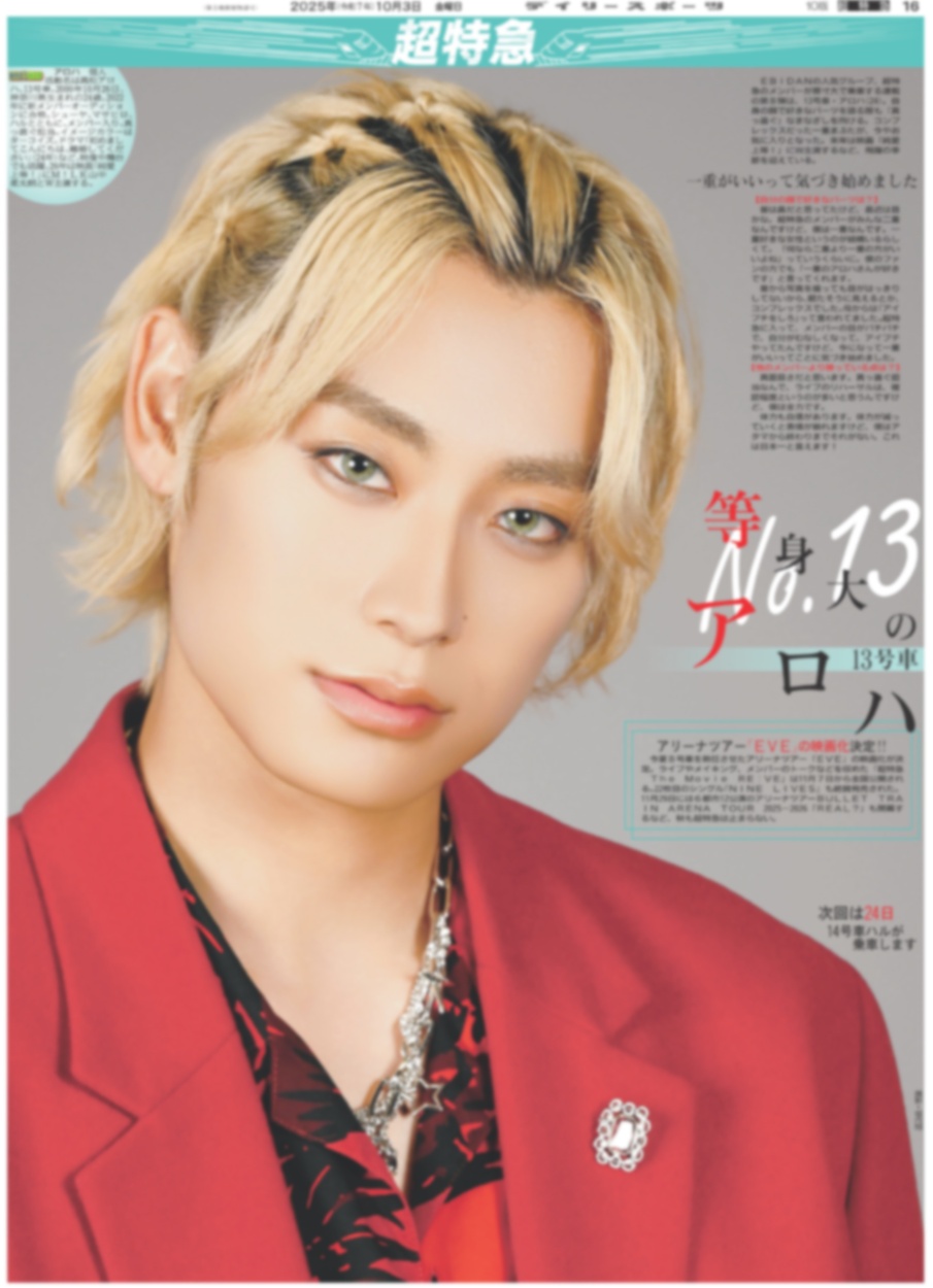 バックナンバー2025年10月3日付東京版｜デイリースポーツまるしぇ