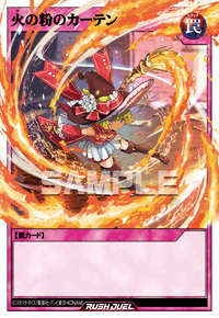 火の粉のカーテン | カード詳細 | 遊戯王ニューロン ( ラッシュ