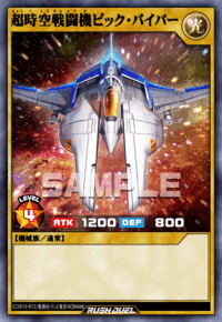 超時空戦闘機ビック・バイパー | カード詳細 | 遊戯王ニューロン