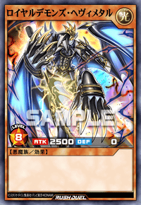 ロイヤルデモンズ・ヘヴィメタル | カード詳細 | 遊戯王ニューロン