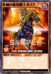 疾風の暗黒騎士ガイア | カード詳細 | 遊戯王ニューロン ( ラッシュ
