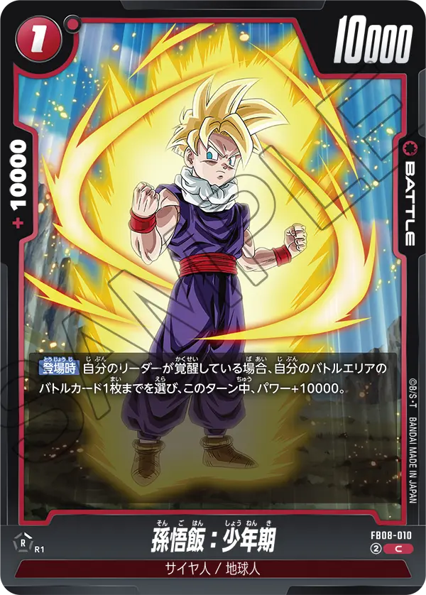 カードリスト | ドラゴンボールスーパーカードゲーム フュージョン