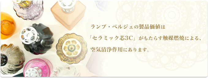 アロマオイル・ランプのDCHL JAPAN ｜ セラミック芯とは