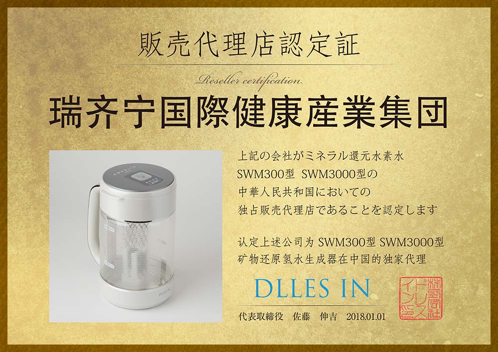 ミネラル還元水素水生成器 アクオリアSWM300｜ドレスイン