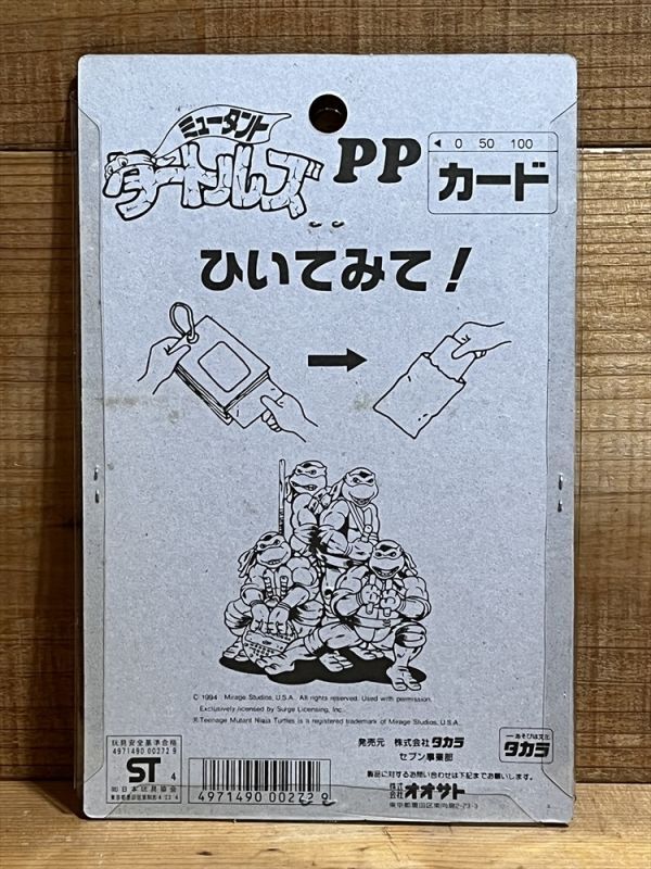 ミュータント タートルズ PPカード【B】 - DRODD