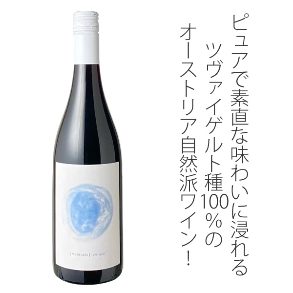 ZW ナンバー1 2022 ワビ・サビ 赤 ZW no1 / wabi-sabi スピード出荷