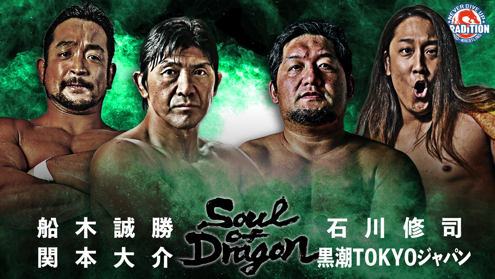 特報】5.16後楽園大会の全対戦カード決定！