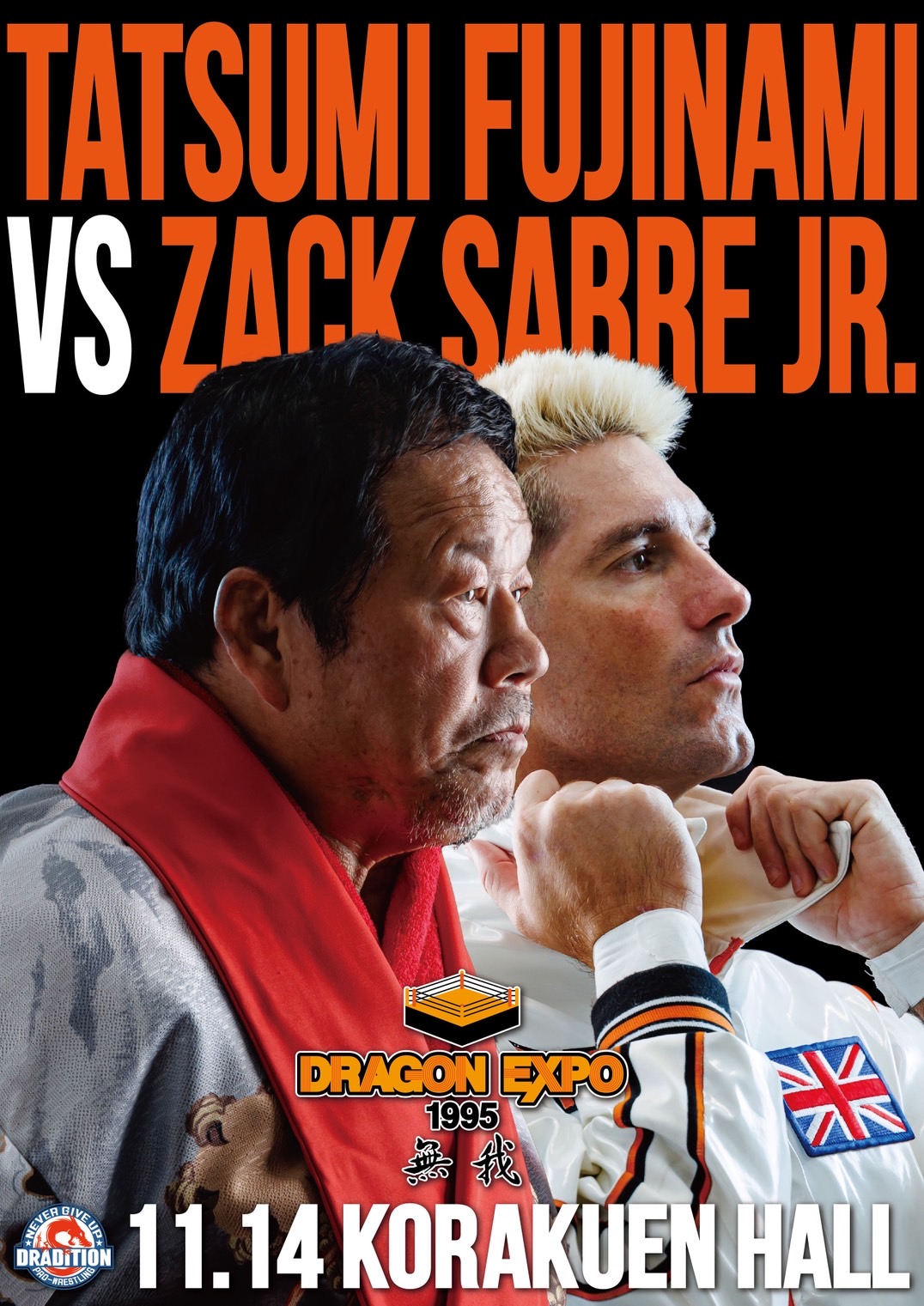 11.14後楽園大会情報】〜タイムスケジュール〜 当日券は16:00〜販売