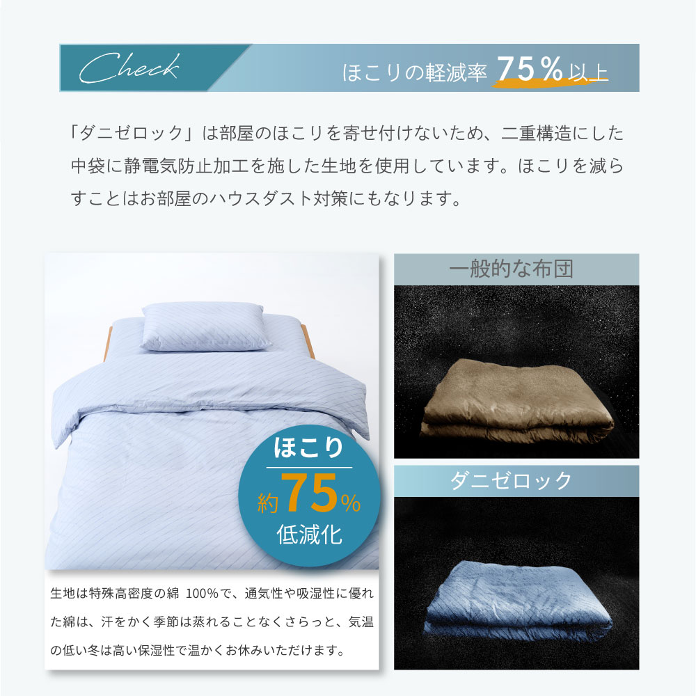 Dr.ダニゼロック 掛布団類 | 防ダニ布団・まくら・掛け布団の通信販売