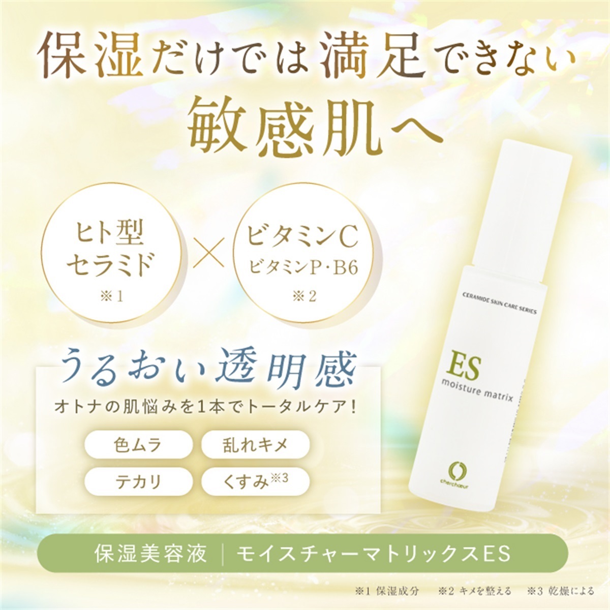 モイスチャーマトリックスES(30mL)＜保湿美容液＞ | アドバンス