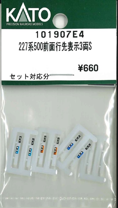 KATO鉄道模型オンラインショッピング 227系500前面行先表示3両S
