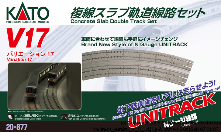 KATO鉄道模型オンラインショッピング V17 複線スラブ軌道線路セット