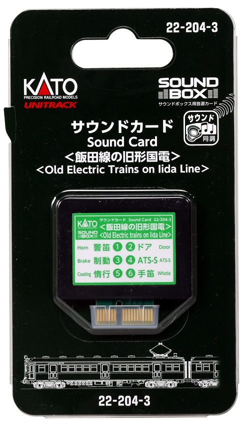 KATO鉄道模型オンラインショッピング サウンドカード＜飯田線の旧形