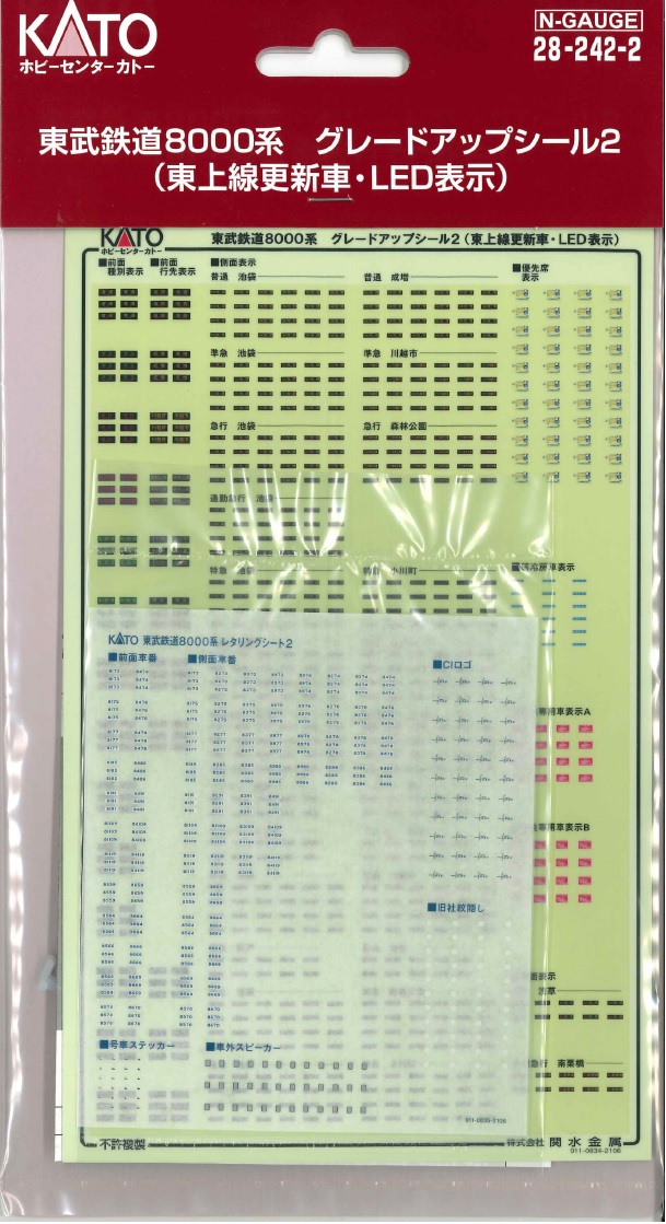 KATO鉄道模型オンラインショッピング 東武鉄道8000系GUシール2(東上線
