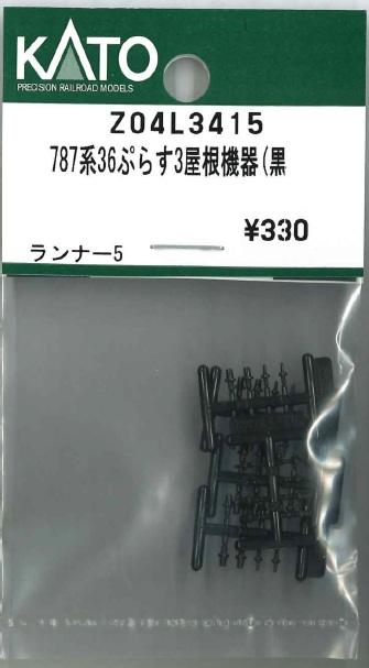 KATO鉄道模型オンラインショッピング 787系36ぷらす3屋根機器(黒