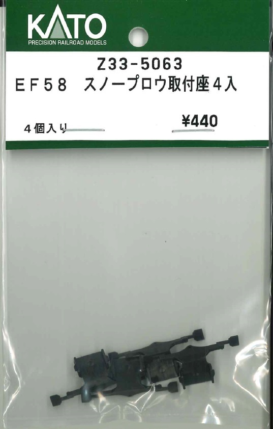 KATO鉄道模型オンラインショッピング EF58 スノープロウ取付座4入