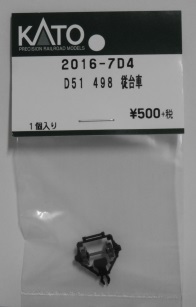 KATO鉄道模型オンラインショッピング □現在販売中の商品/ASSY