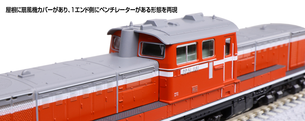 KATO鉄道模型オンラインショッピング DD51 後期 暖地形: □現在販売中