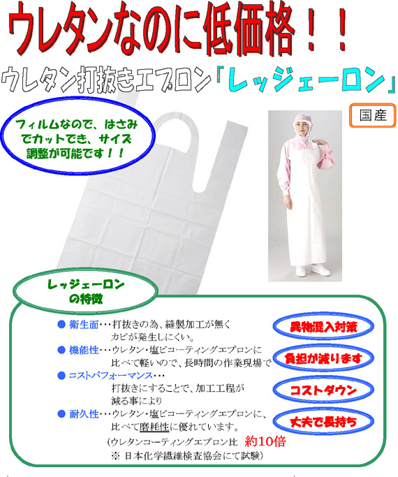 商品詳細 ウレタン打ち抜きエプロン「レッジェーロン」|e-理化学ドットコム
