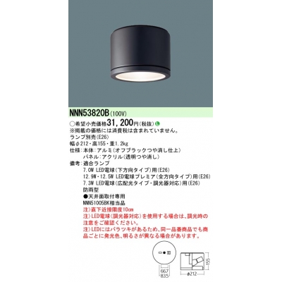 パナソニック 天井直付型 LED 軒下用シーリングライト 防雨型 パネル付