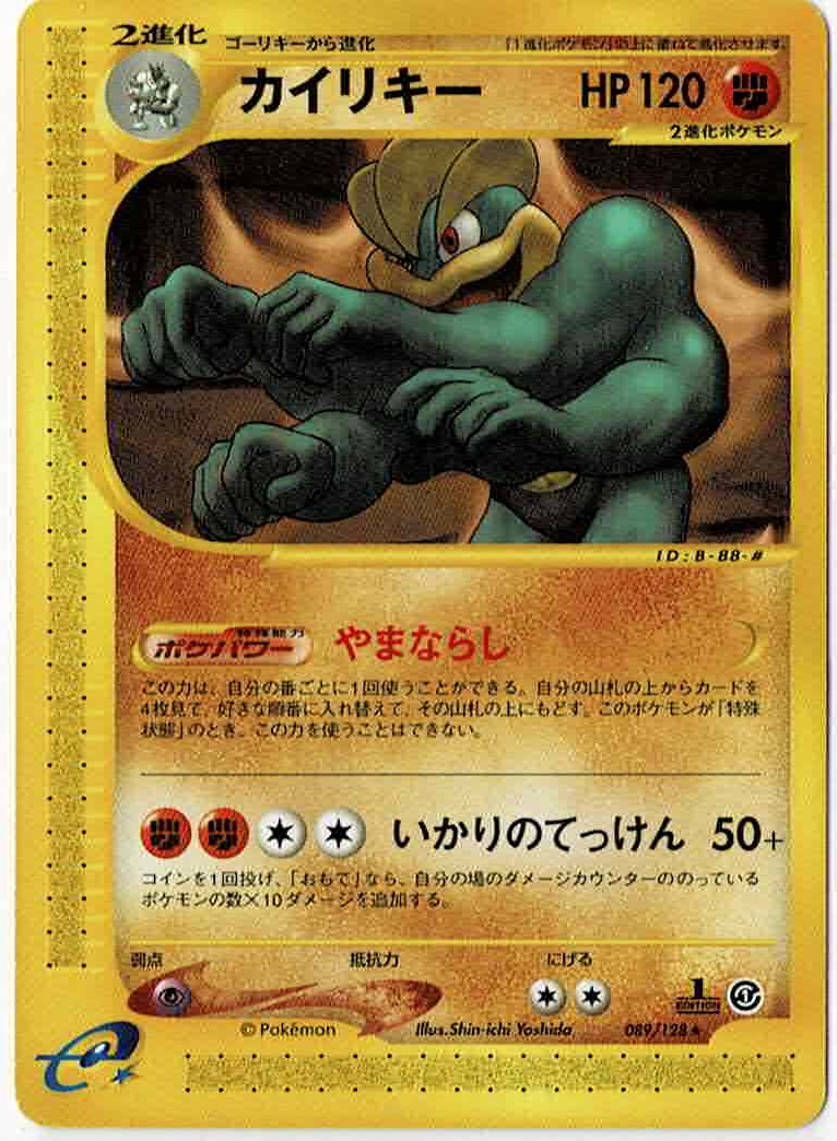 カイリキー - ENNDAL GAMES2