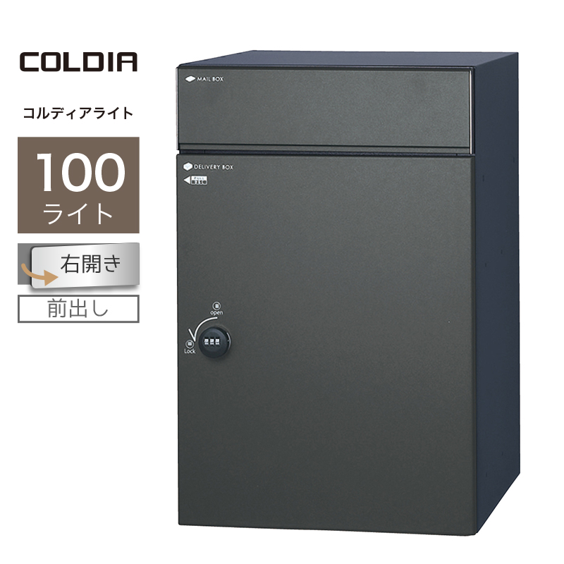 宅配ボックス ポスト付 ユニソン コルディア100ライト 左開きタイプ 前