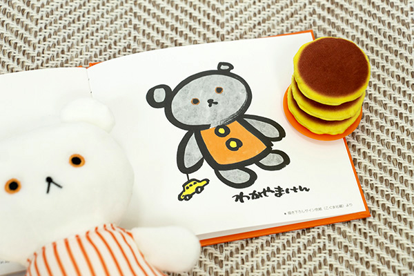 しろくまちゃんのほっとけーき 夢のふくふくセット | わかやま けん