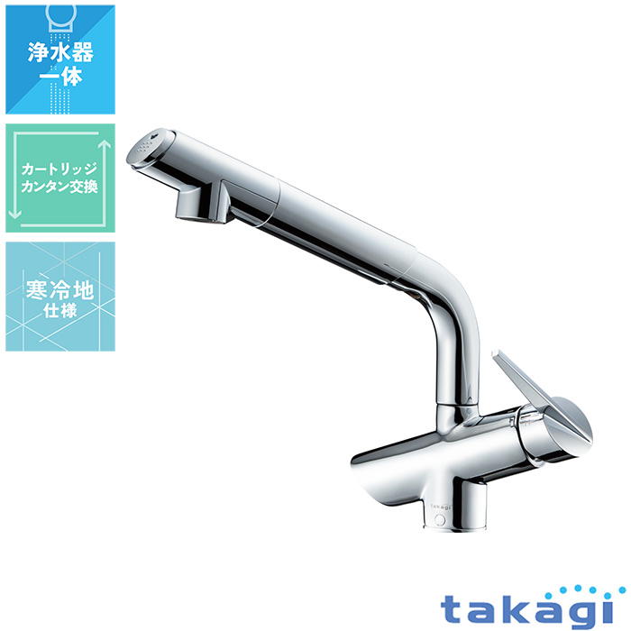 蛇口一体型浄水器 コンバージェンス JK106シリーズ takagi ekrea Parts