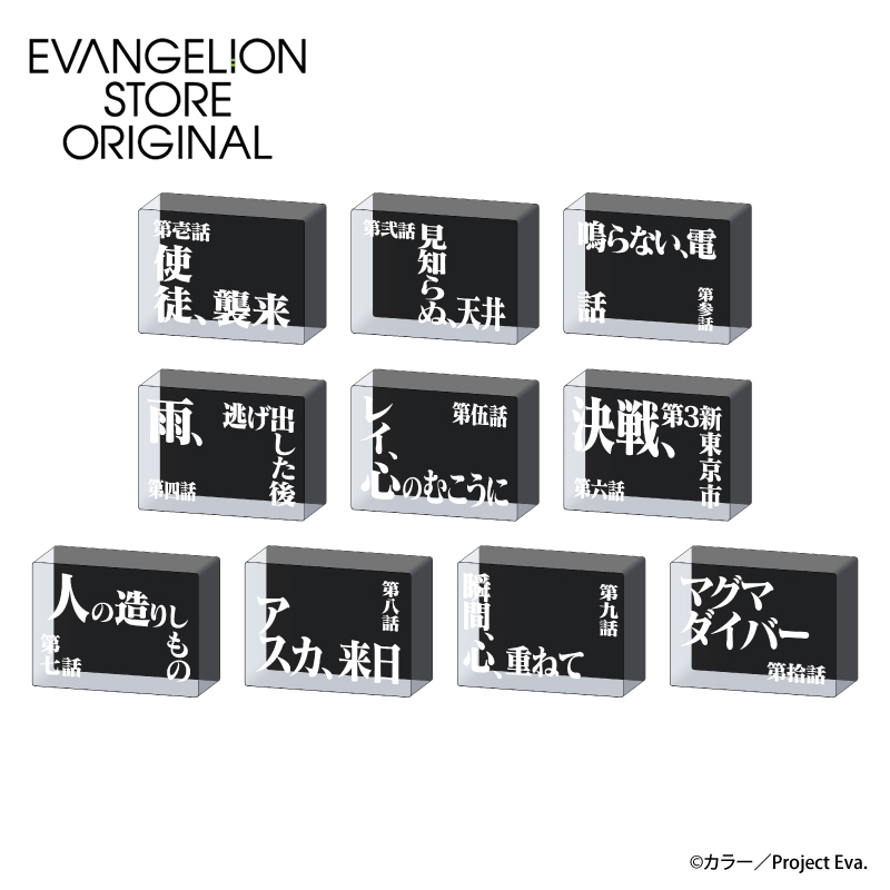 EVA STOREオリジナル 新世紀エヴァンゲリオン・アクリルブロック