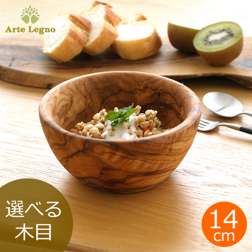 Arte Legno アルテレニョ ボウル 14cm 木 木製 職人さんの手作り 食器