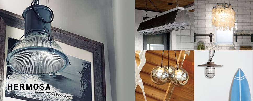 ハモサ／HERMOSA製ペンダントライト一覧 | ペンダントライト