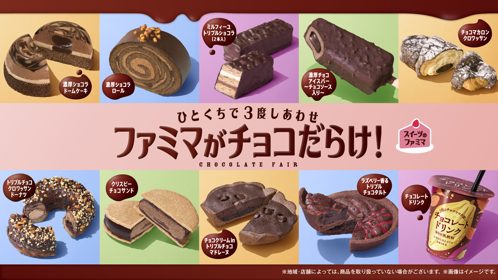 チョコ好きによる、チョコ好きのための、チョコづくしの祭典