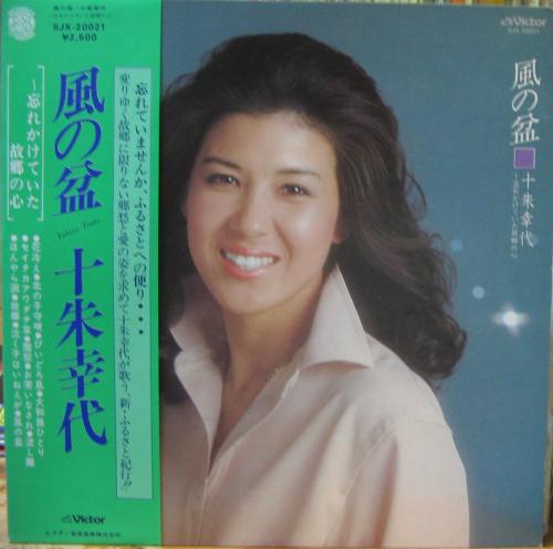 十朱幸代 - 風の盆～忘れかけていた故郷の心 SJX-20021/中古CD