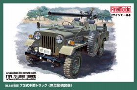 ファインモールド 1/35日本戦車シリーズ