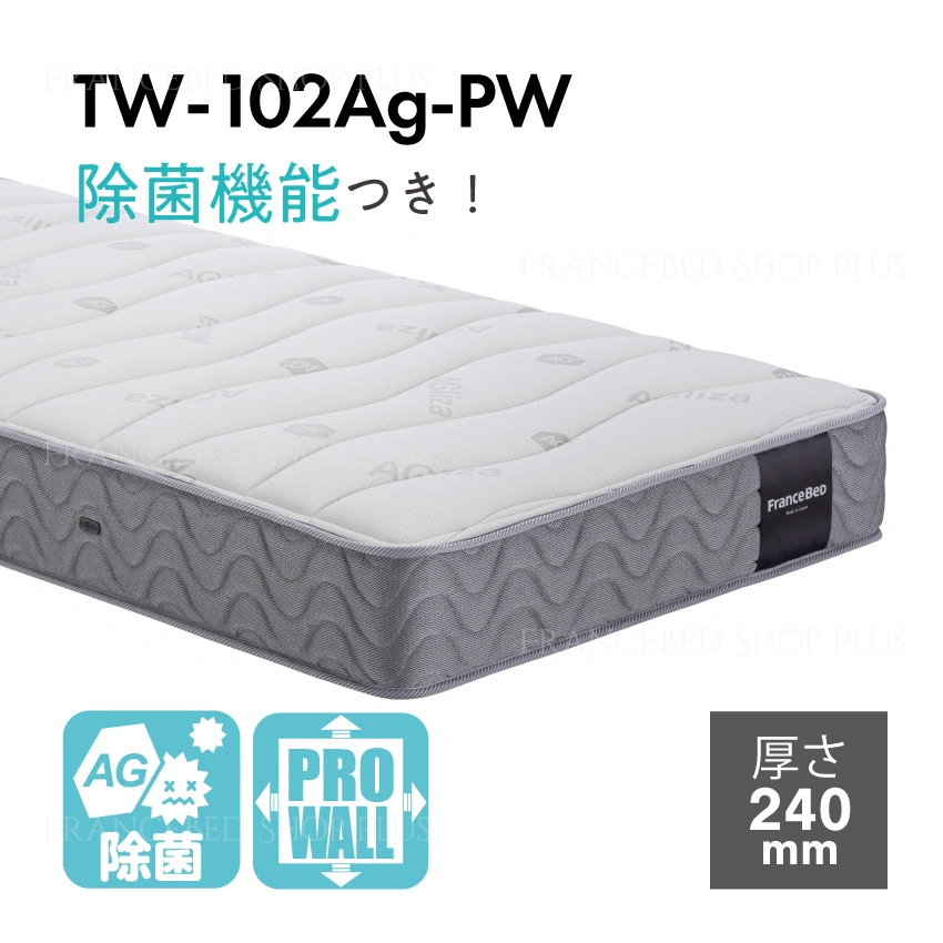 フランスベッド マットレス TW-102AgPWの口コミ一覧 | リアルな口コミ