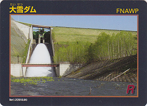 ダムカード 北海道 | 数奇なカードコレクター