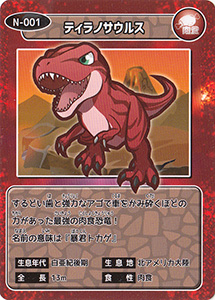 恐竜カード | 数奇なカードコレクター