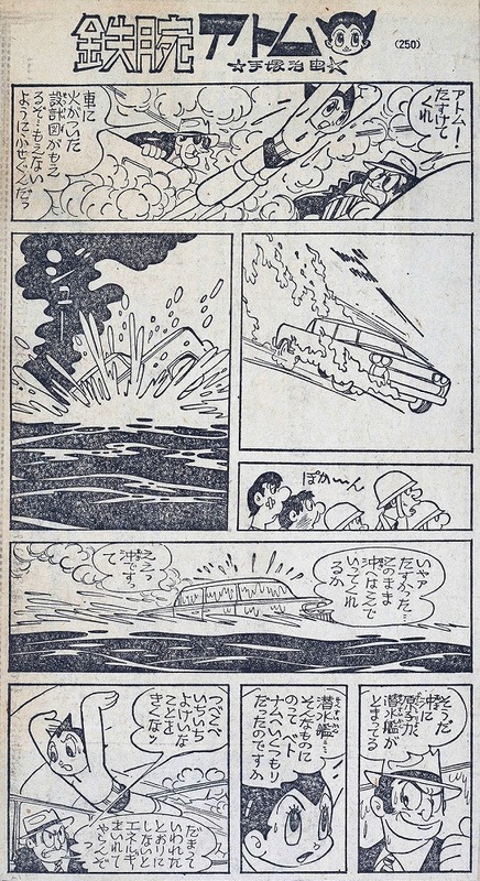 鉄腕アトム《オリジナル版》復刻大全集 ユニット7 〈別巻〉（手塚治虫