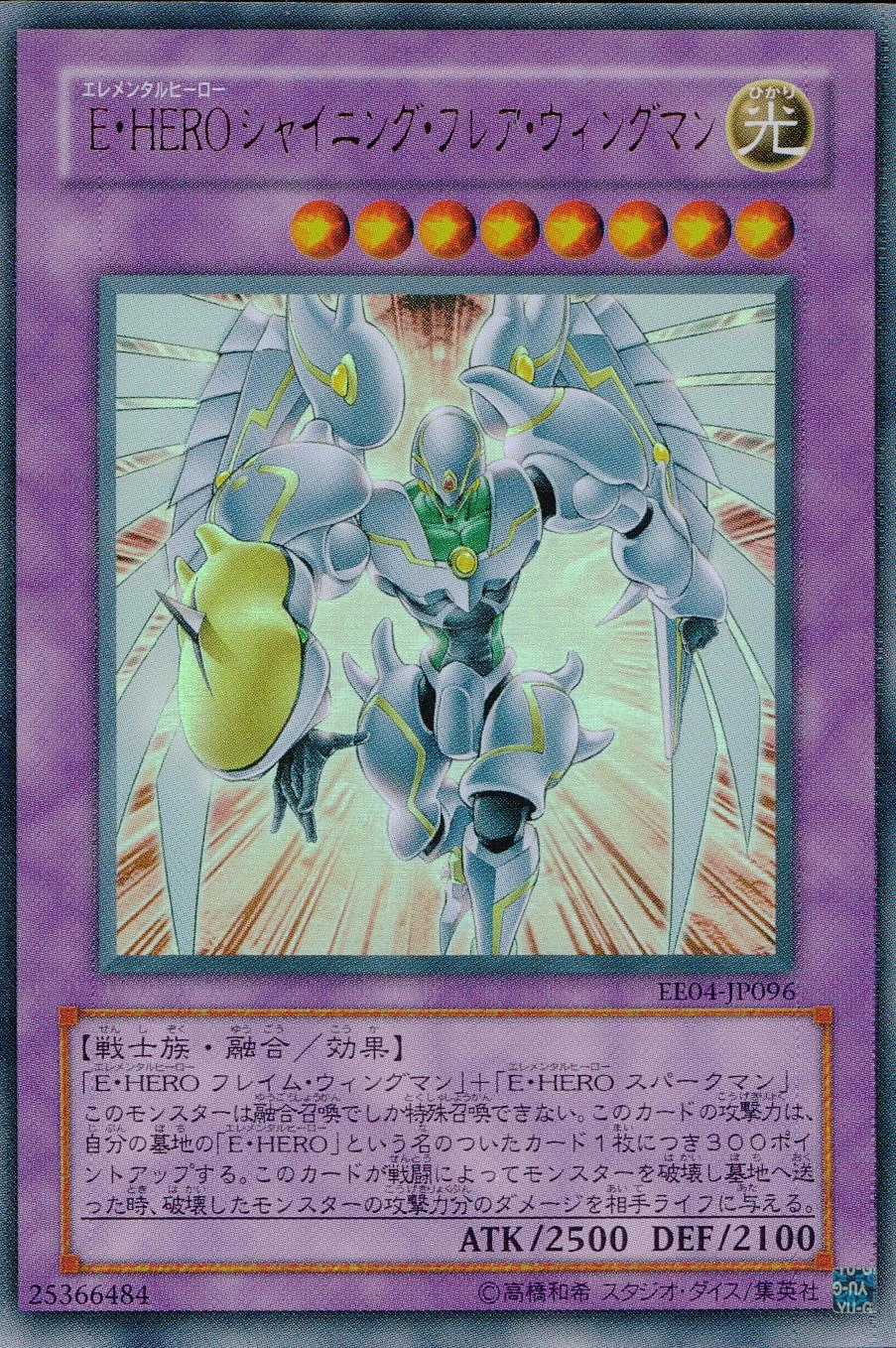 ふるいちオンライン - トレカ/遊戯王OCG/E・HERO シャイニング・フレア