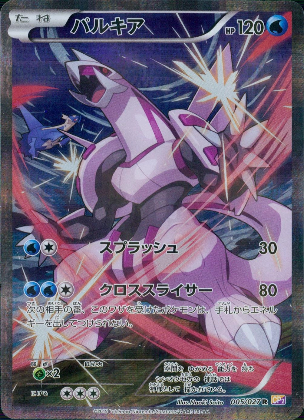 ふるいちオンライン - トレカ/ポケモンカードゲーム/パルキア 【R