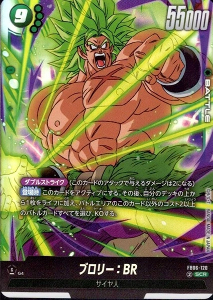 フュージョンワールド アルティメットバトル ベジット ブロリー