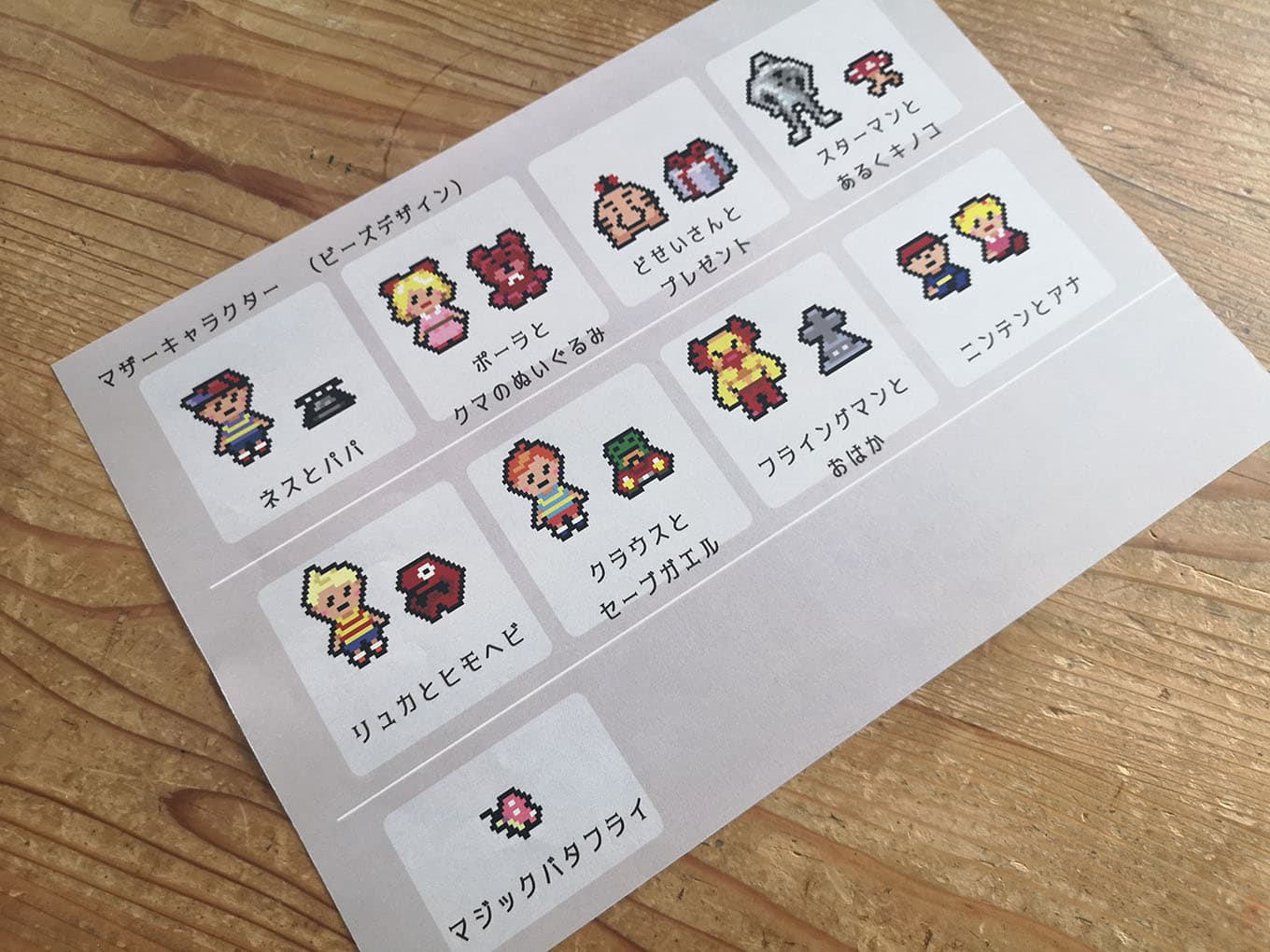 今川伸浩 × MIYUKI ビーズチャーム - 『MOTHER』の品質 たいせつに