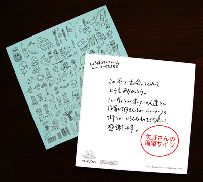 ほぼ日刊イトイ新聞 -矢野さんの訳したしょうぼうていハーヴィ