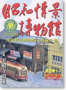 昭和の情景博物館 金魚鉢の光 10個セット(食玩) - ホビーサーチ おもちゃ